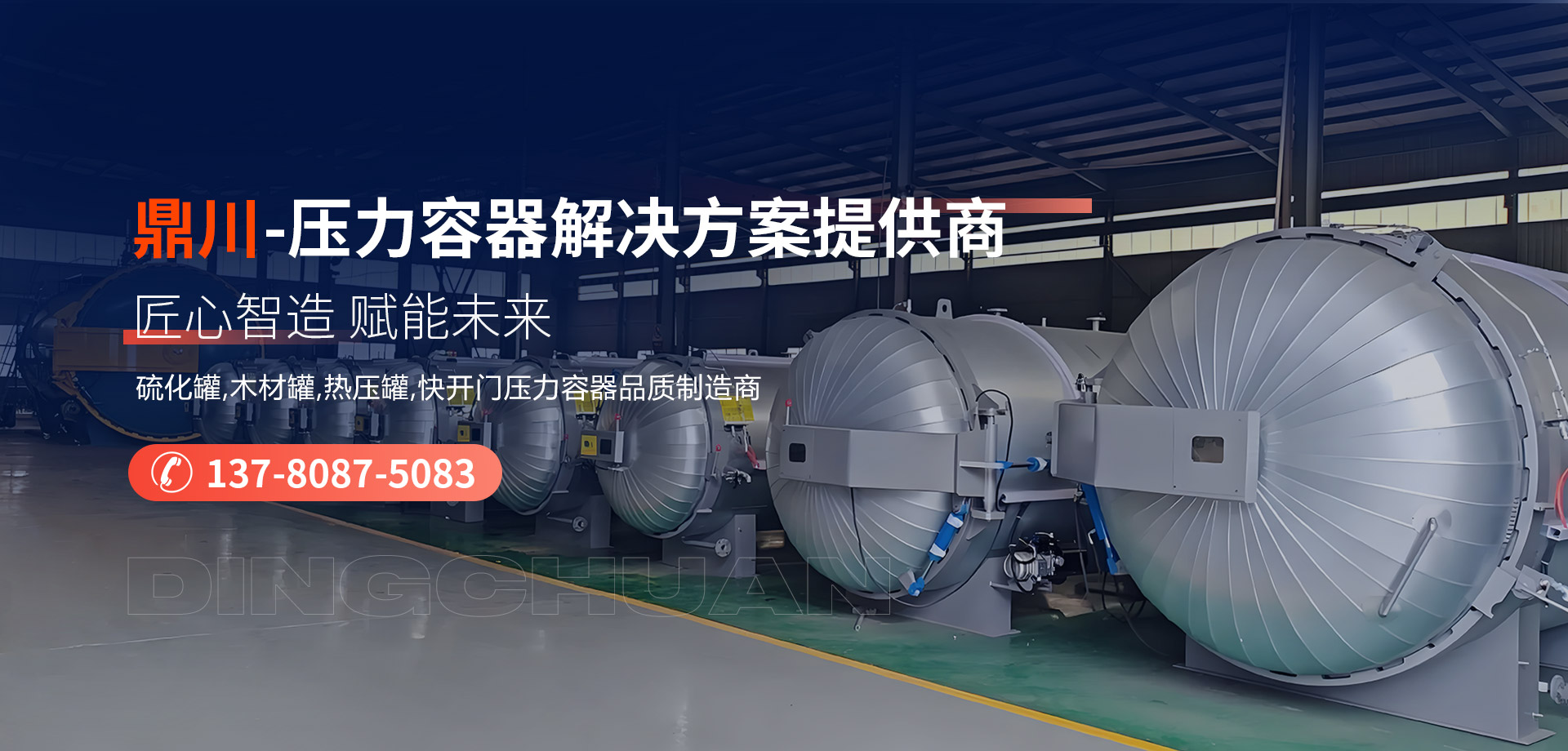 诸城市鼎川机械有限公司