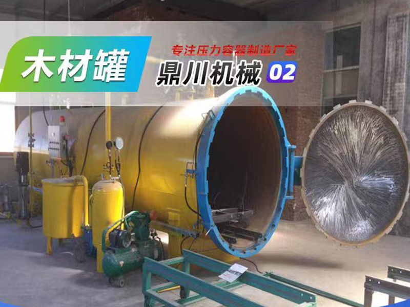 木材防腐罐